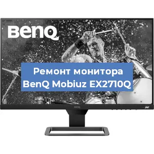 Замена ламп подсветки на мониторе BenQ Mobiuz EX2710Q в Екатеринбурге